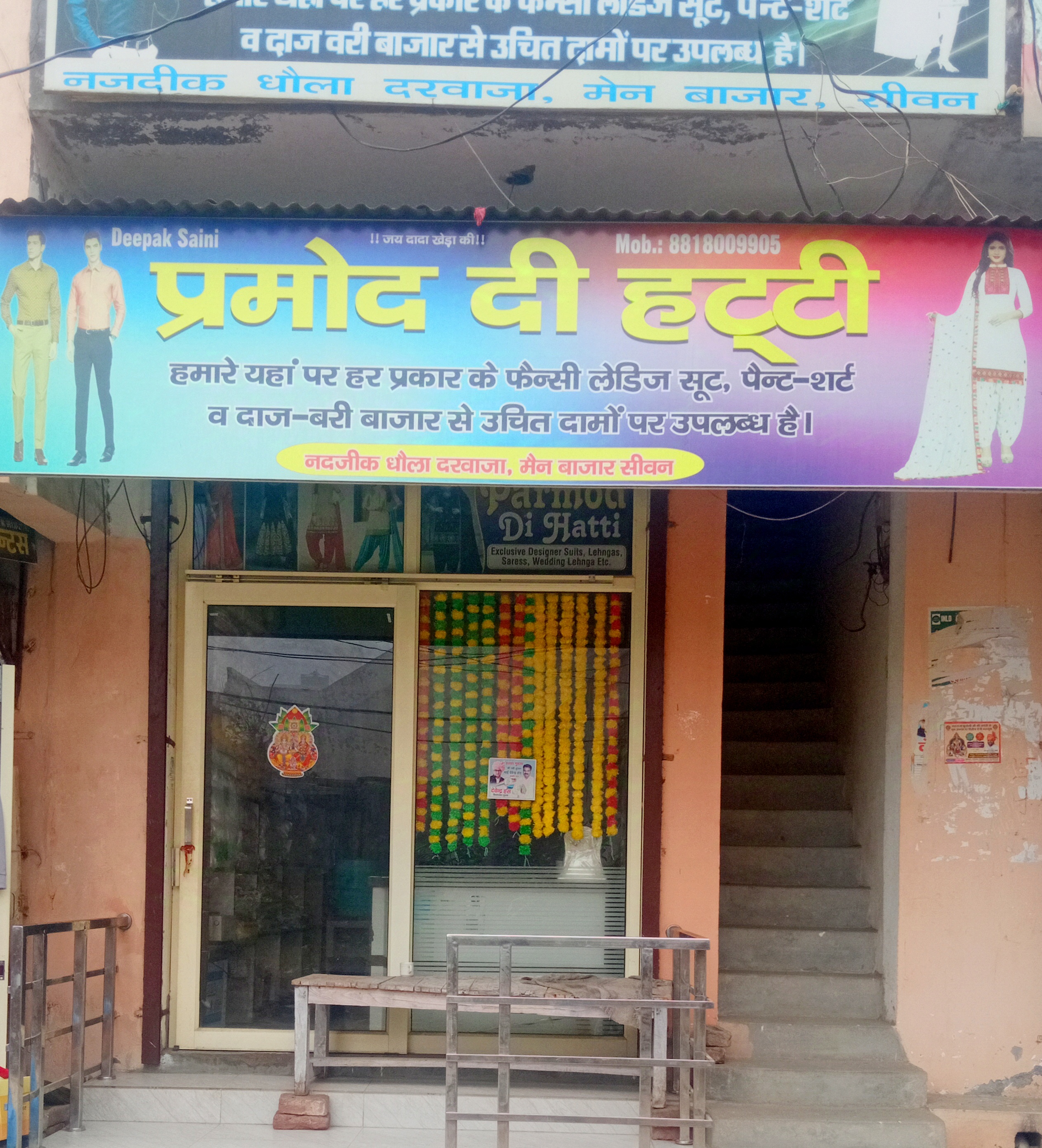Pramod Di Hatti