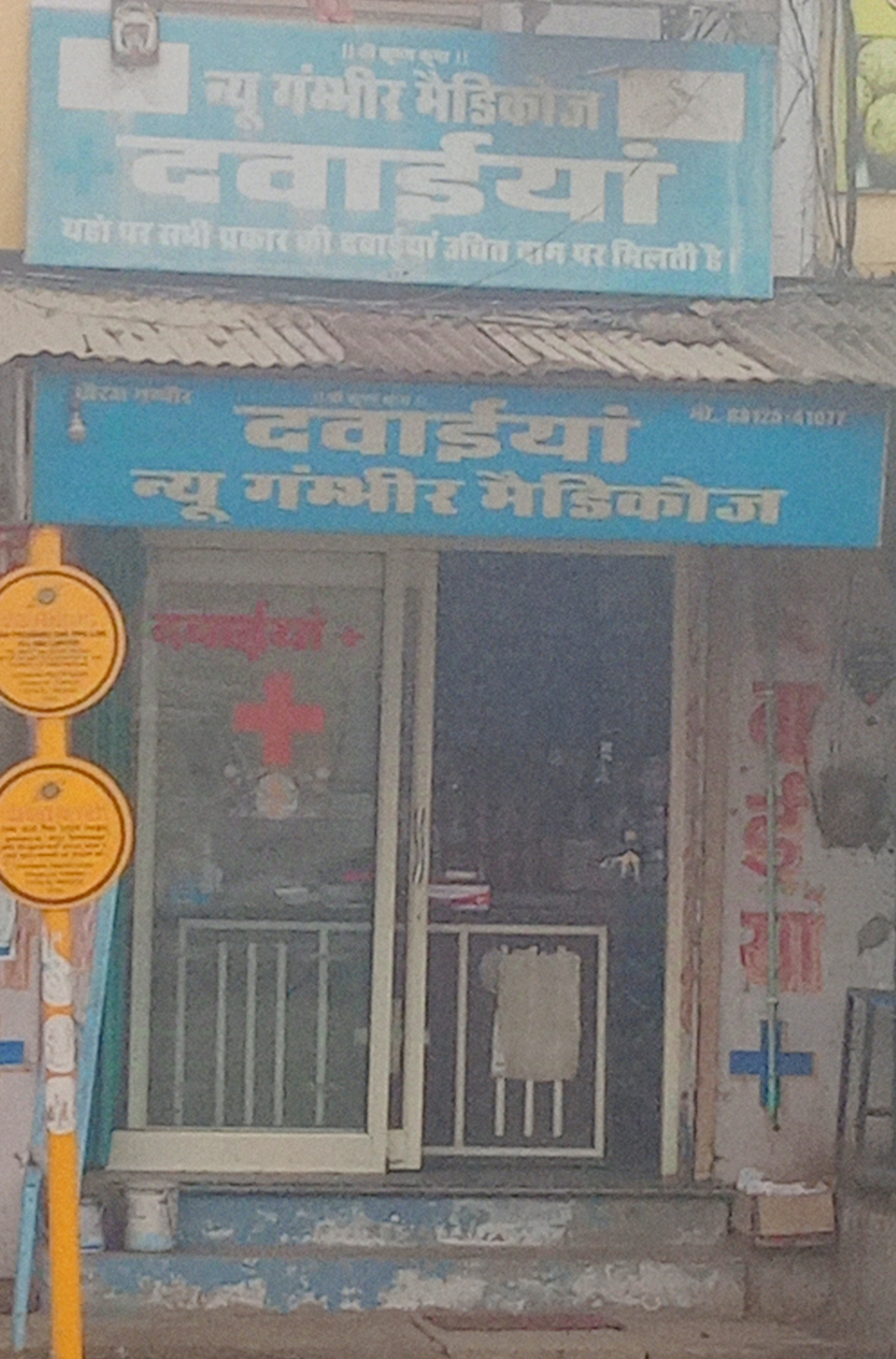 New Gambhir Medical Store